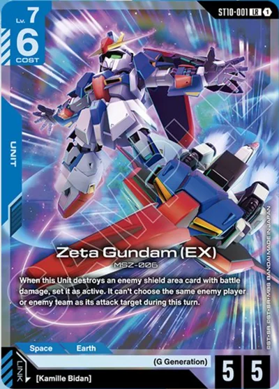 Zeta Gundam (EX)